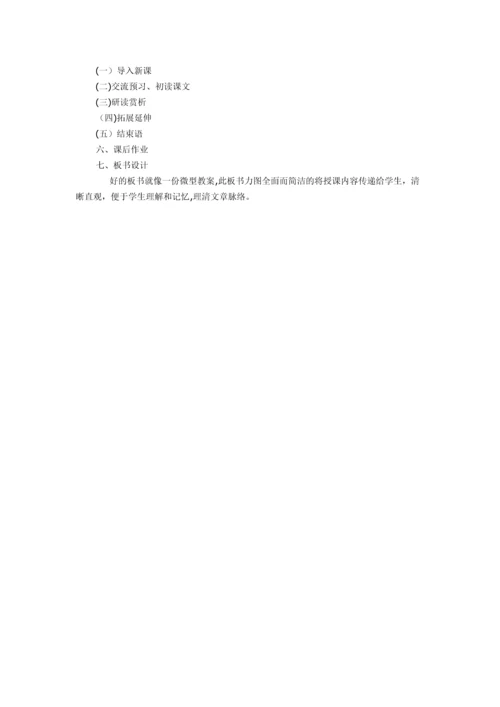 小学语文说课稿通用模板.docx