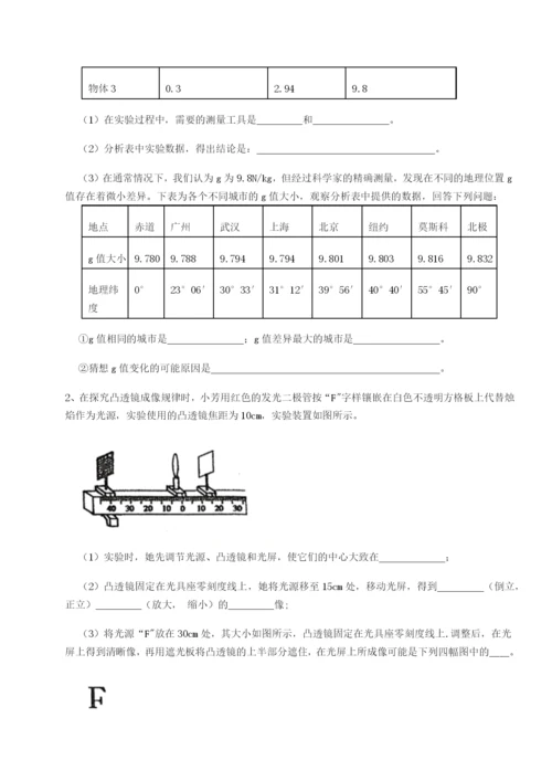 小卷练透江苏南通市田家炳中学物理八年级下册期末考试定向测试试题（解析卷）.docx