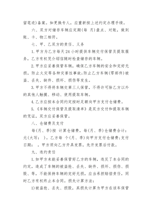 仓储合同范本_4.docx