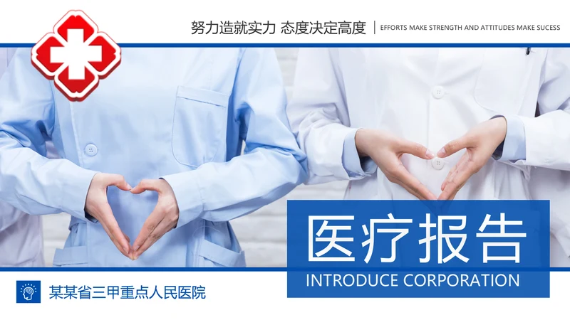 清爽蓝色医疗护士报告医学研究工作总结报告PPT模板