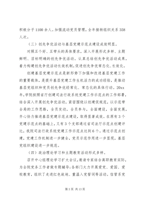 学院党建工作会议报告 (2).docx