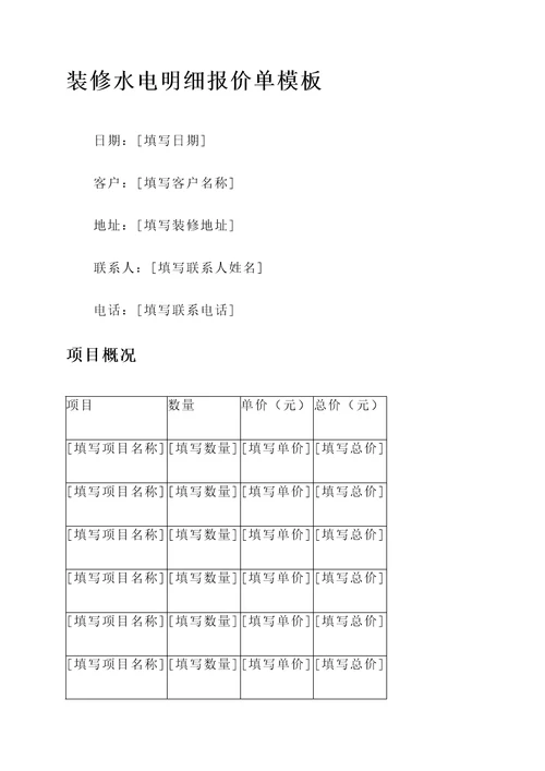 装修水电明细报价单