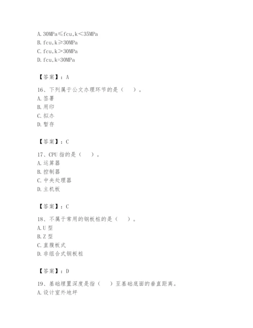 资料员之资料员基础知识题库含完整答案【历年真题】.docx