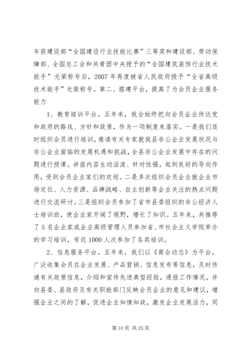 篇一：社区工商联工作计划.docx