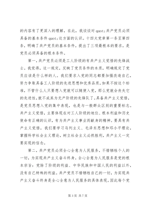 党员干部党章学习心得体会范文.docx