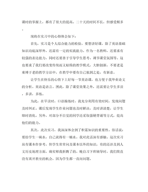 教师实习心得感悟体会教师实习的心得(模板十一篇)