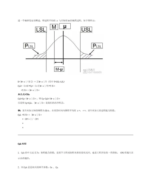 原制程能力分析CPK详解