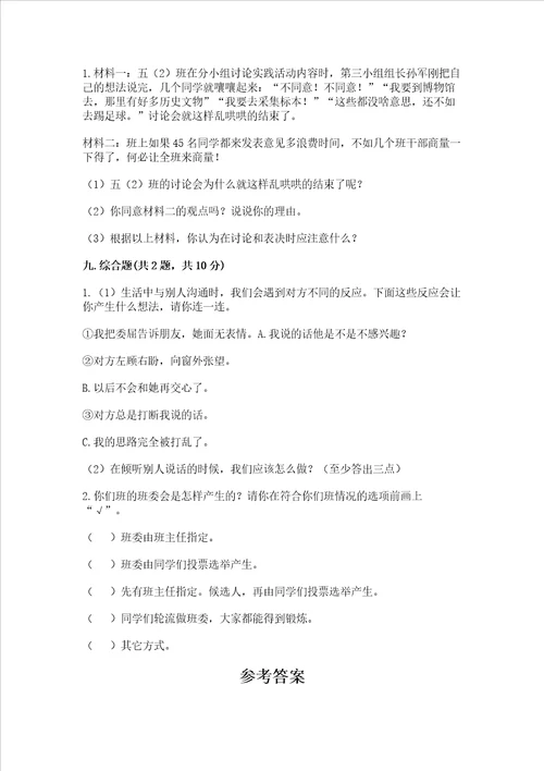 2022五年级上册道德与法治期中测试卷新题速递