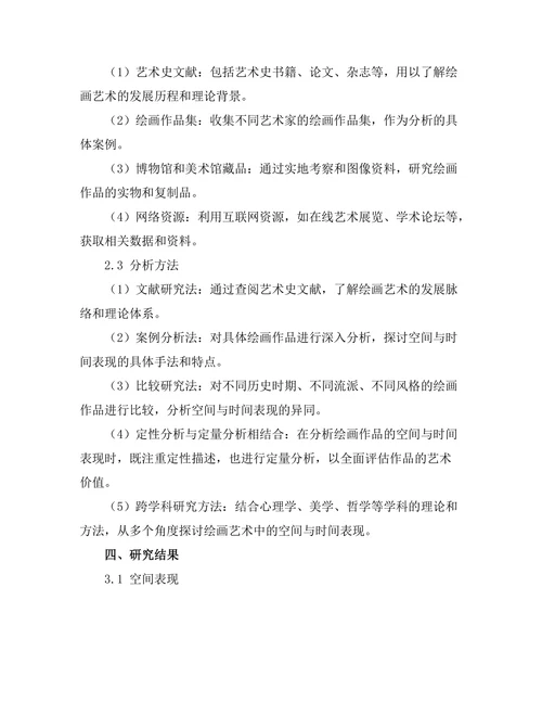 绘画艺术中的空间与时间表现
