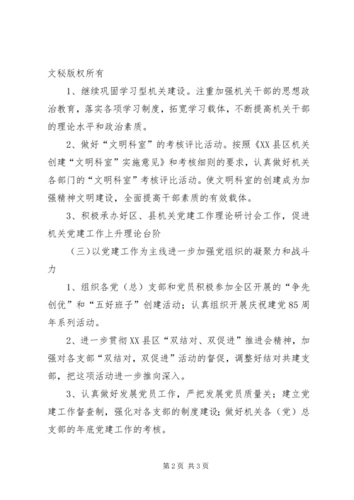 机关工委年工作计划 (2).docx