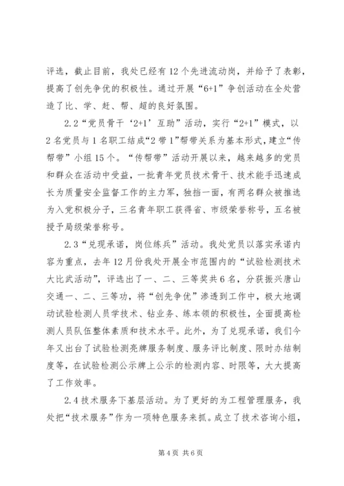 浅谈如何做好基层党组织工作.docx