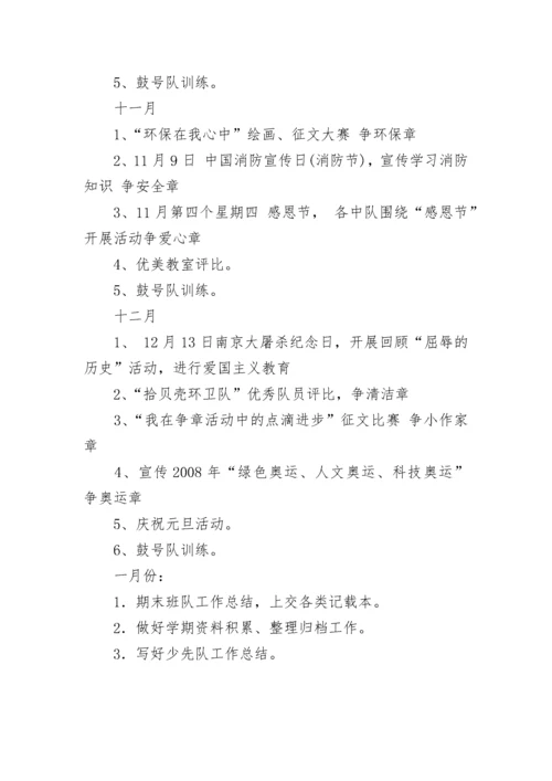 少先队中队工作计划.docx