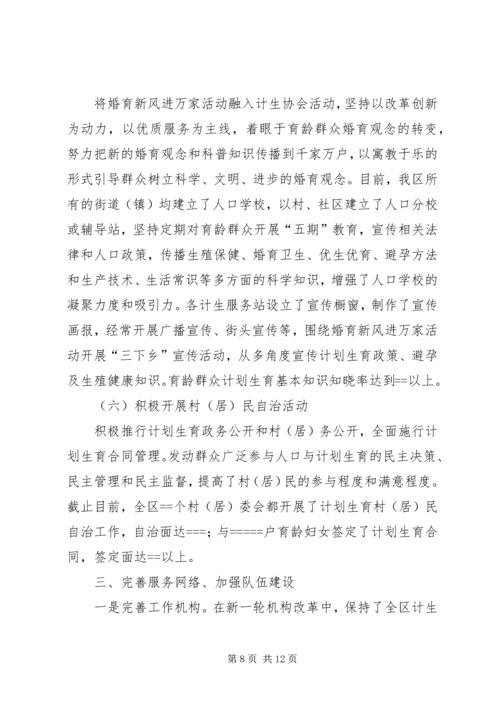 某年人口和计划生育工作总结及某工作重点 (6).docx