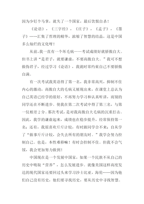 国学经典伴我成长作文-1.docx