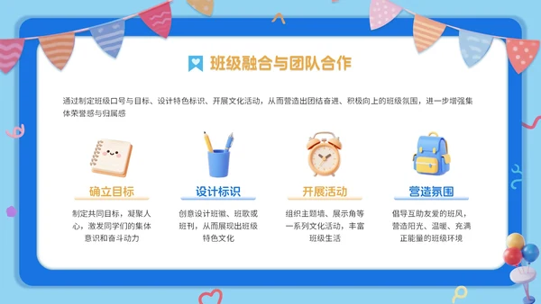 蓝橙双色3d卡通风新学年规划开学班会PPT模板
