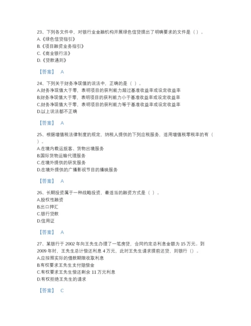 2022年四川省初级银行从业资格之初级公司信贷模考提分题库A4版可打印.docx