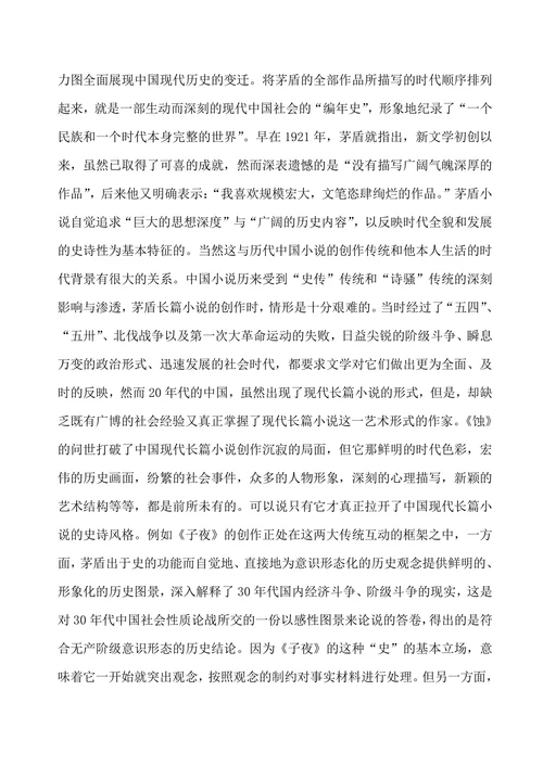 浅析茅盾小说的艺术成就