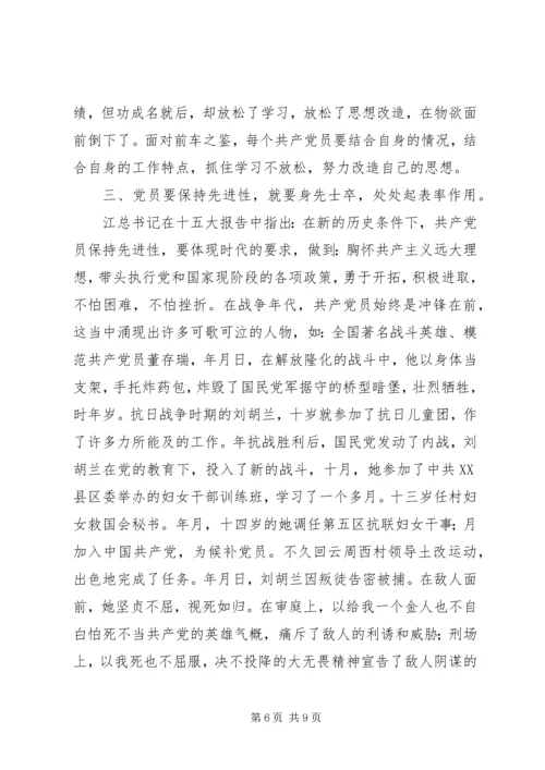 思想汇报（共产党员如何保持先进性）.docx