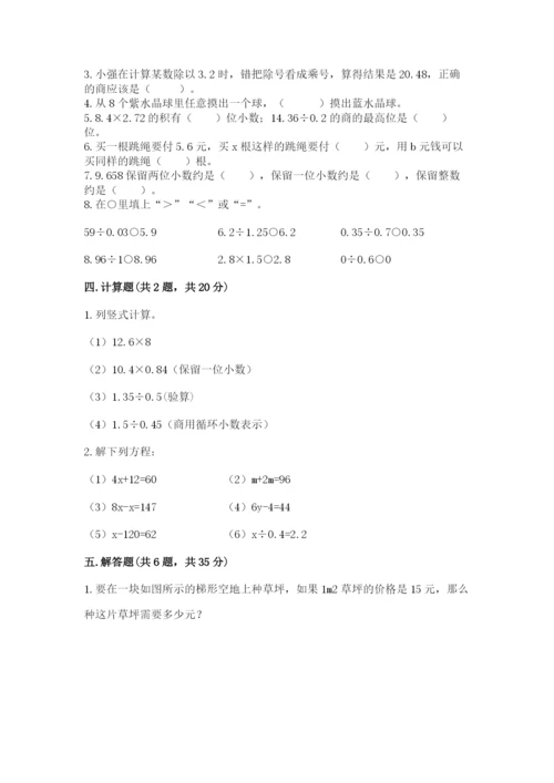 人教版五年级上册数学期末测试卷及参考答案（新）.docx