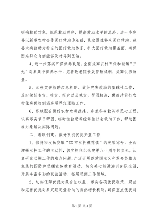 民政局完善救助教育计划.docx