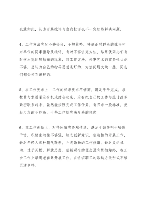 以案促改专题民主生活会个人发言材料.docx