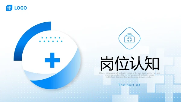 微粒体形状医疗行业医院岗位竞聘PPT