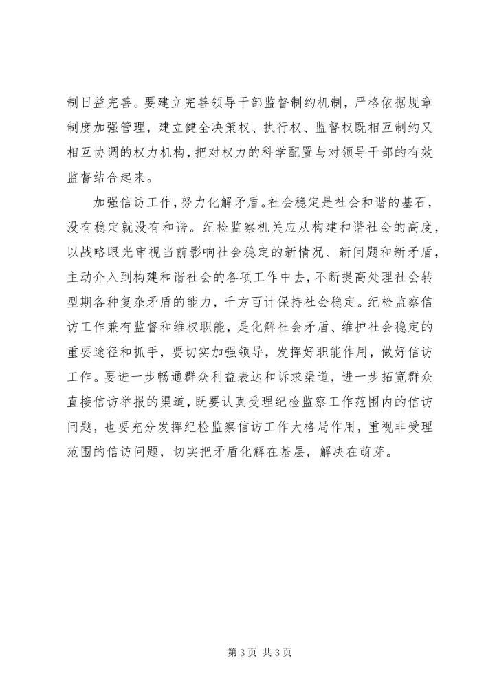 党风廉正建设：大力反腐倡廉共建和谐社会.docx