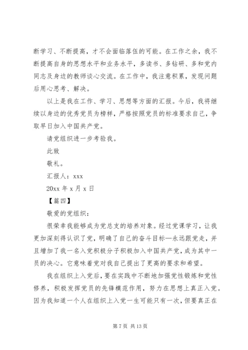 发展对象思想汇报【五篇】.docx