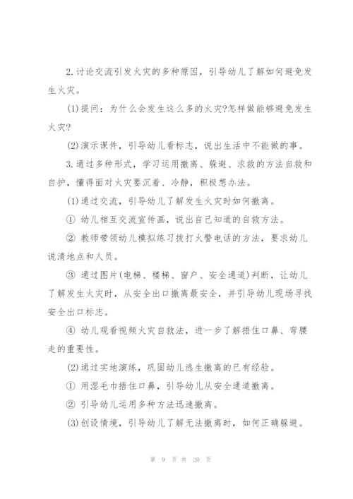 幼儿安全教育教案7篇大全.docx