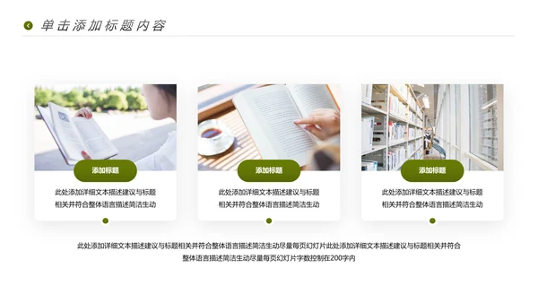 读书阅读教育设计教学公开课动态PPT模板