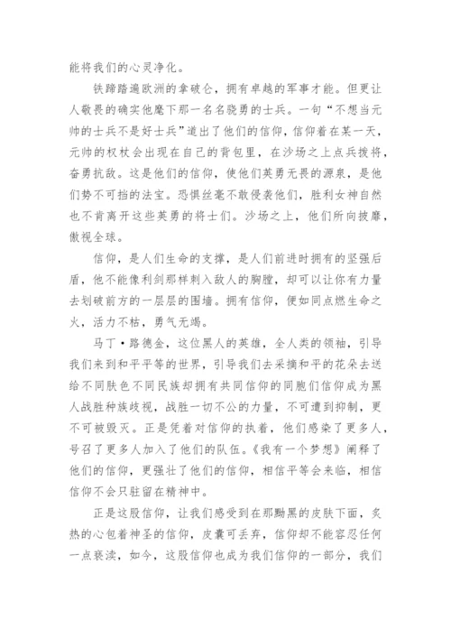 信仰的议论文600字作文精编.docx