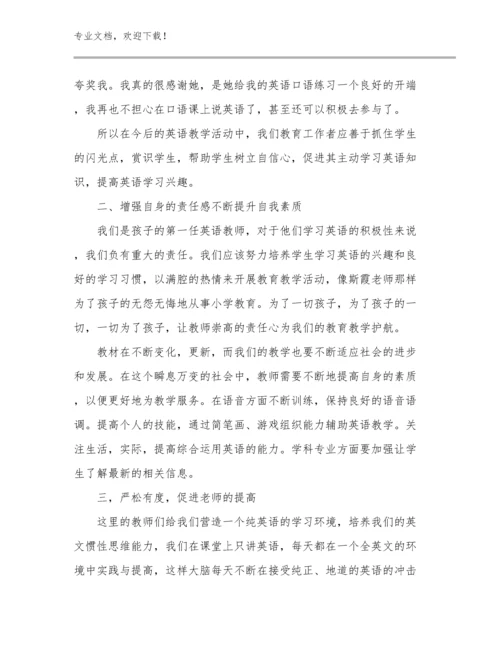 最新教师师德心得体会优选范文23篇合集.docx