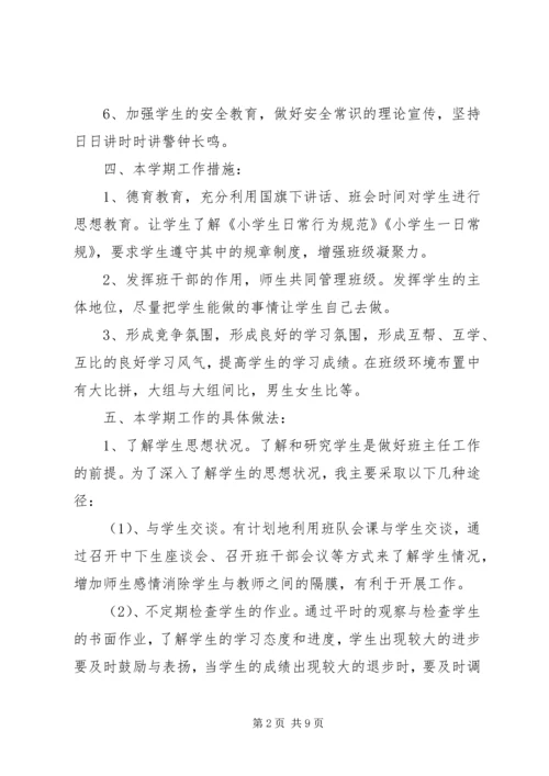 新学期班主任工作计划精选范文.docx
