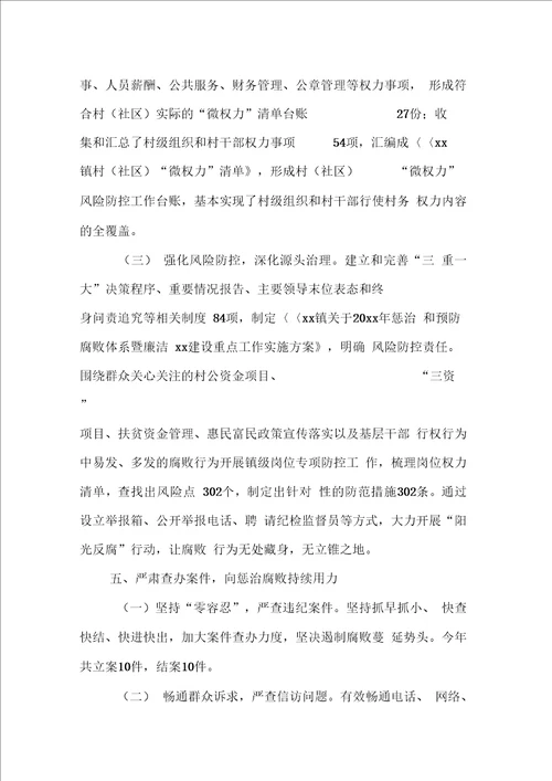 乡镇党政领导班子20xx年履行党风廉洁建设主体责任情况报告