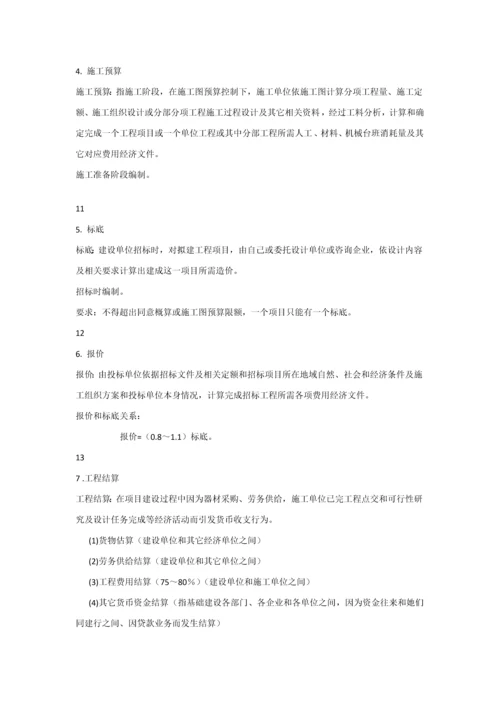 公路综合标准施工组织与概专项预算第七章教案.docx