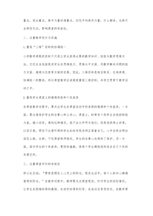 提高小学数学课堂教学效率的几点做法徐红梅.docx