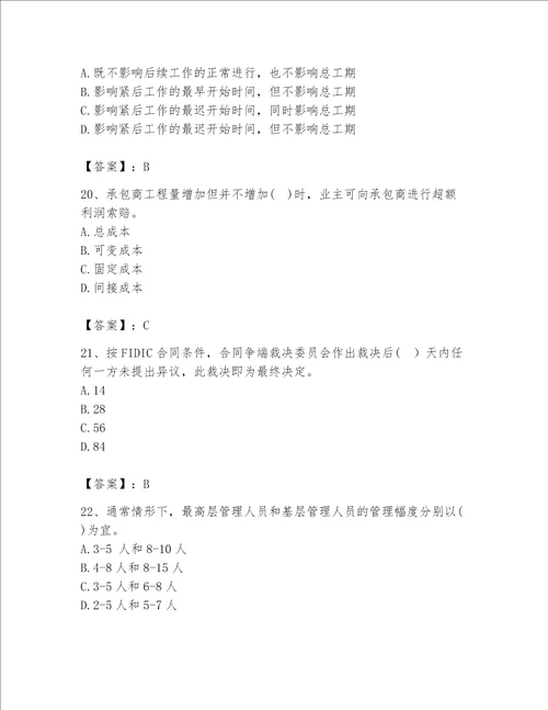 2023年咨询工程师之工程项目组织与管理题库附参考答案预热题