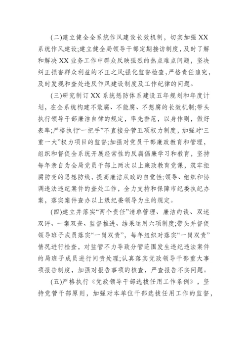 班子成员“一岗双责”责任清单责任书范文.docx