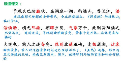 第11课《岳阳楼记》课件