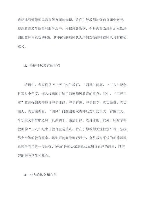 全县师德师风培训心得体会