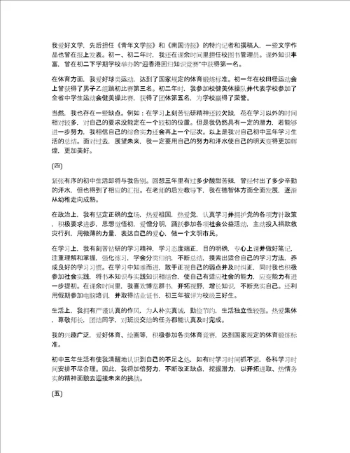 初中毕业生自我鉴定范文集合八篇