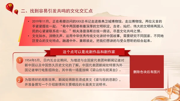 2024运用中华优秀传统文化讲好中国故事党课PPT