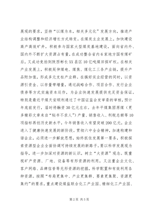 关于企业学习六中全会精神努力构建和谐XX县区的思考.docx