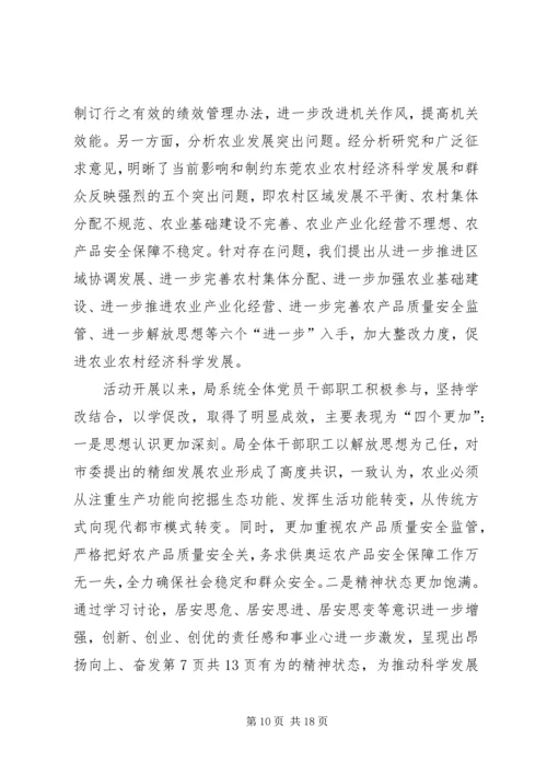 农业局“两学一做”动员部署会讲话稿_1.docx