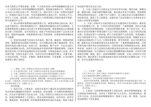 组织行为学期末复习资料20130708.docx