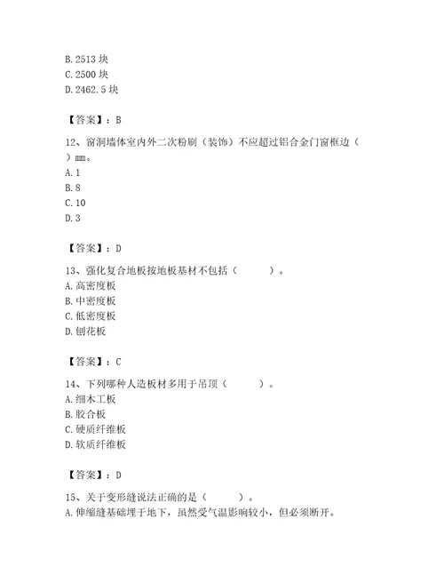 2023年施工员之装修施工基础知识题库精品易错题