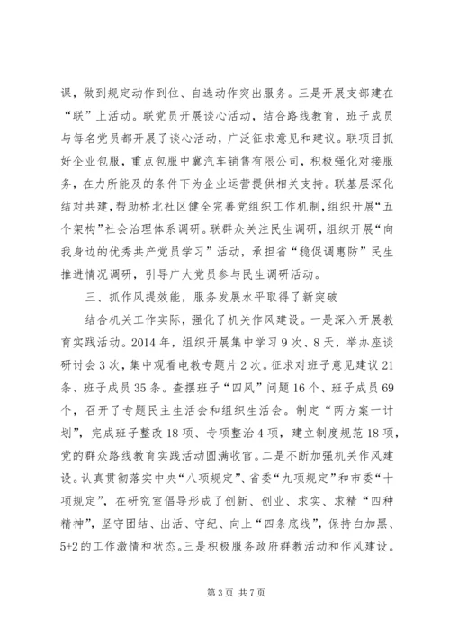 机关党总支换届选举工作报告 (2).docx