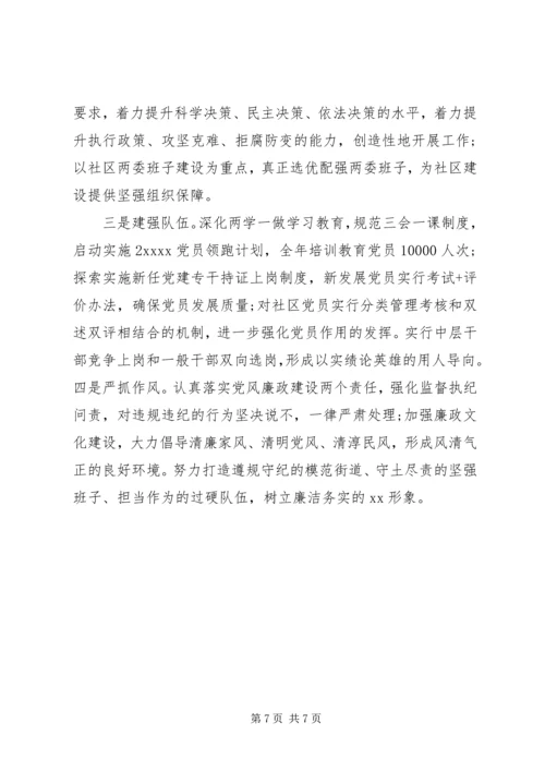 社区XX年度工作计划 (2).docx