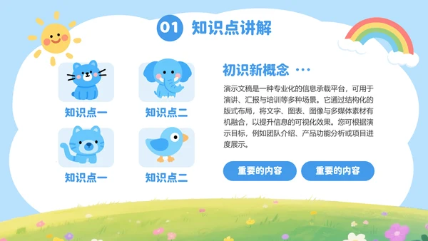 蓝色插画风幼儿园教学通用PPT模板