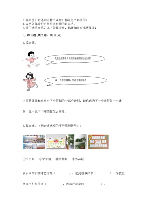 部编版小学二年级上册道德与法治期中测试卷精品【典优】.docx